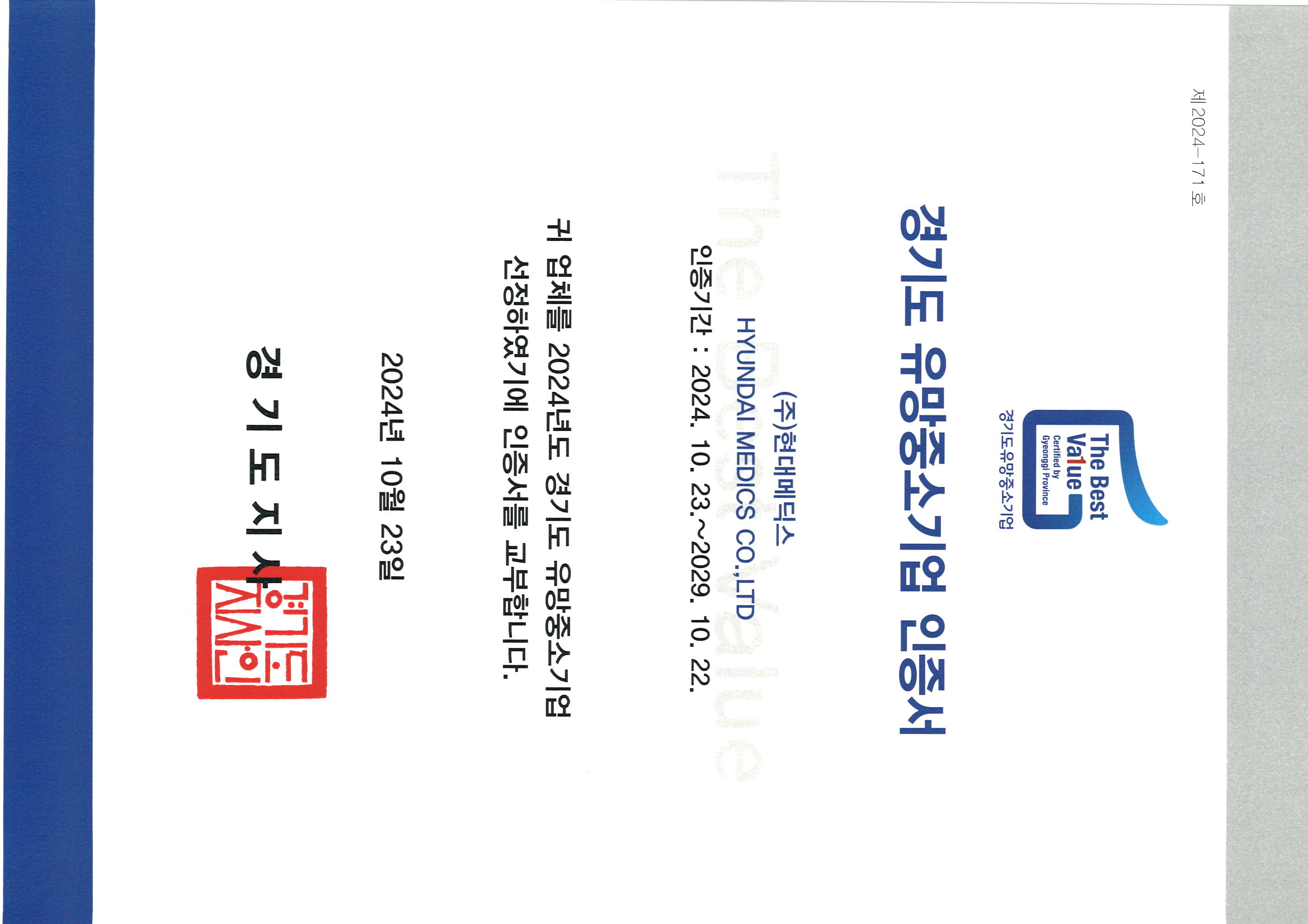 경기도 유망중소기업