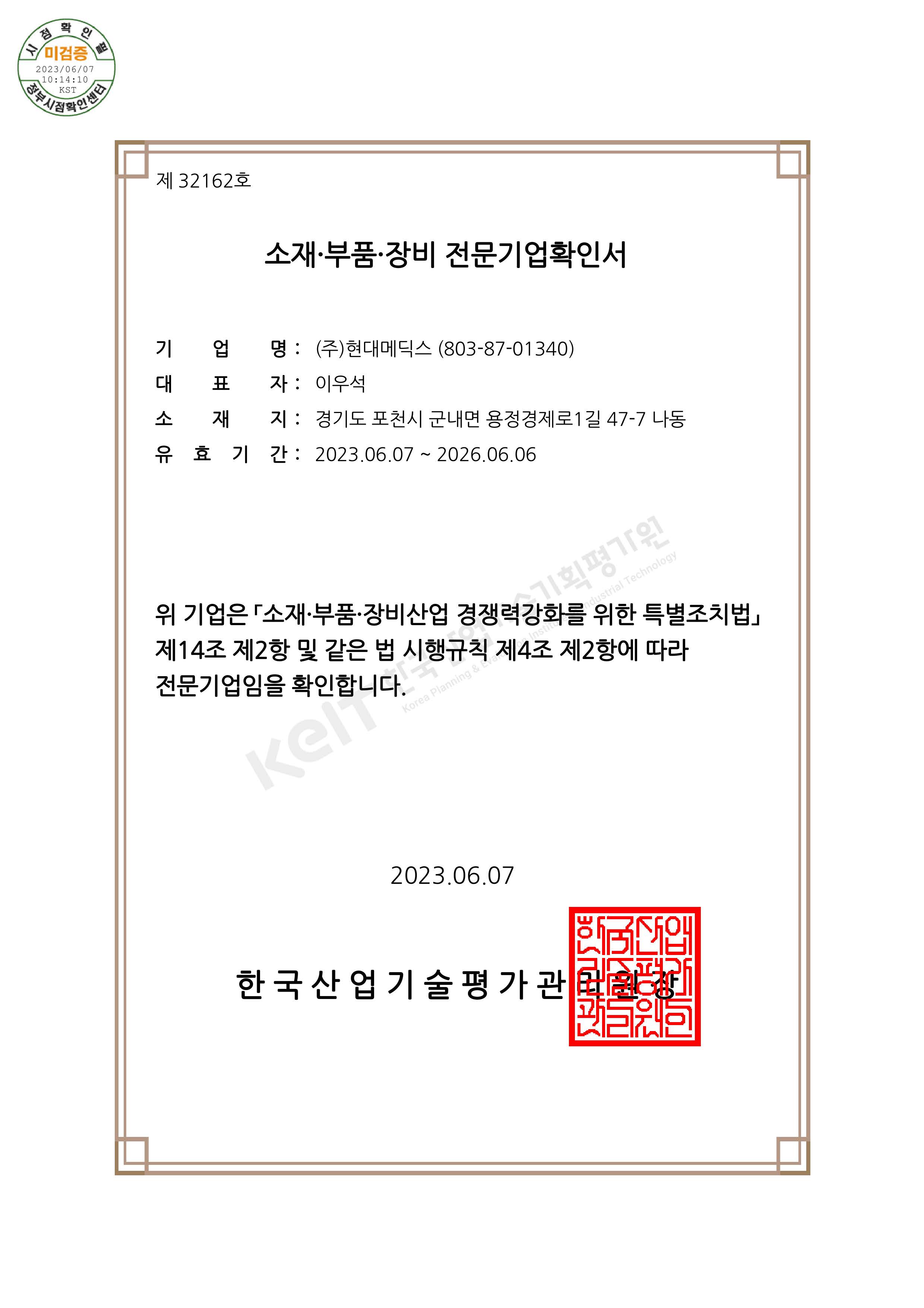 소부장 기업확인서