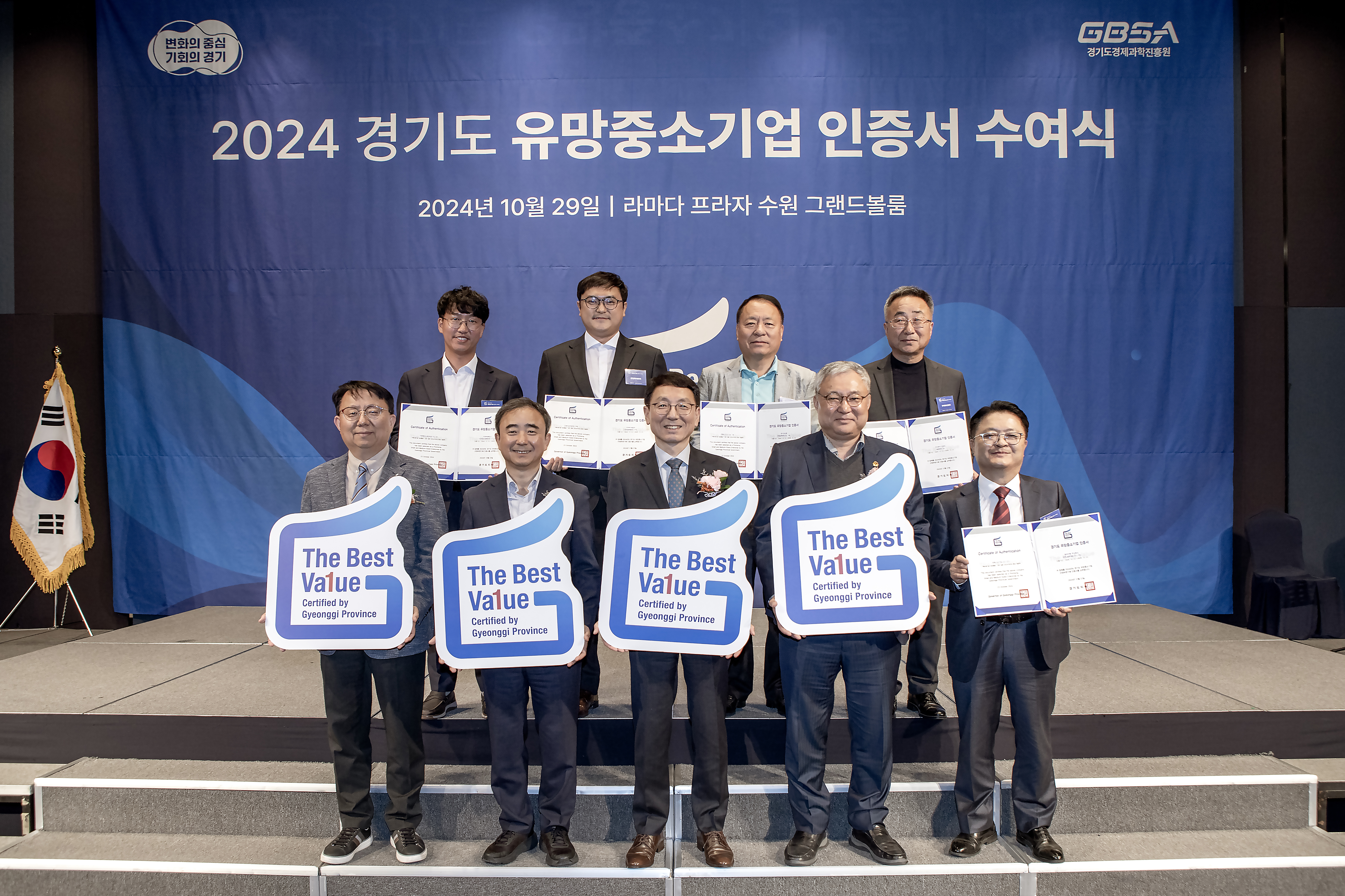 2024 경기도 유망중소기업 인증